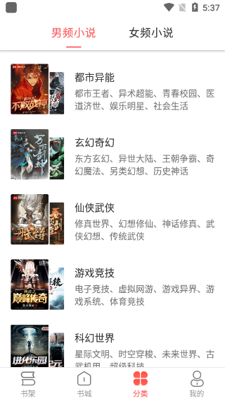 小说巴士app截图3