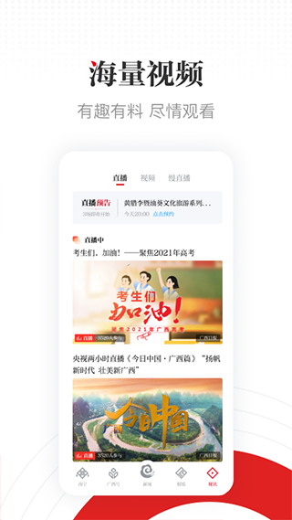 广西云app截图1