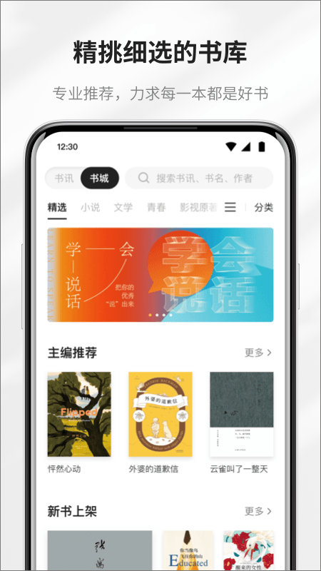 掌阅精选app最新版截图3