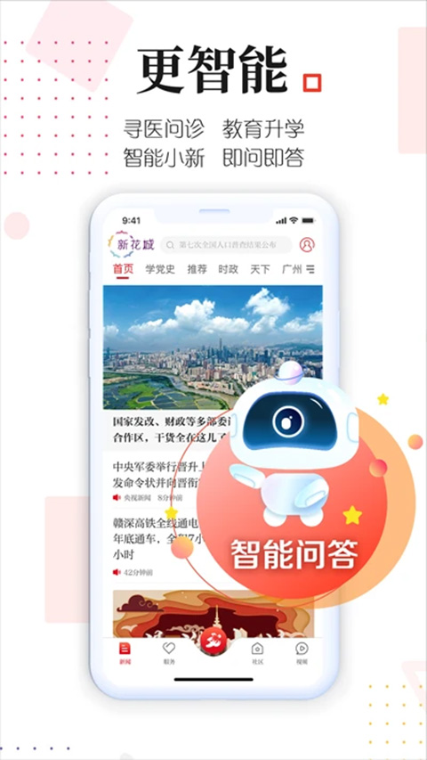 新花城app截图1