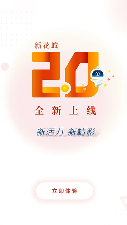 新花城app截图3