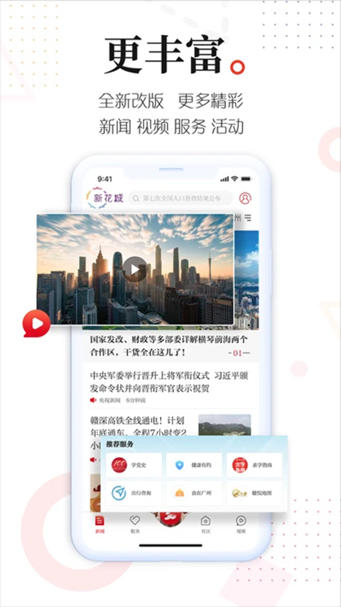 新花城app截图1