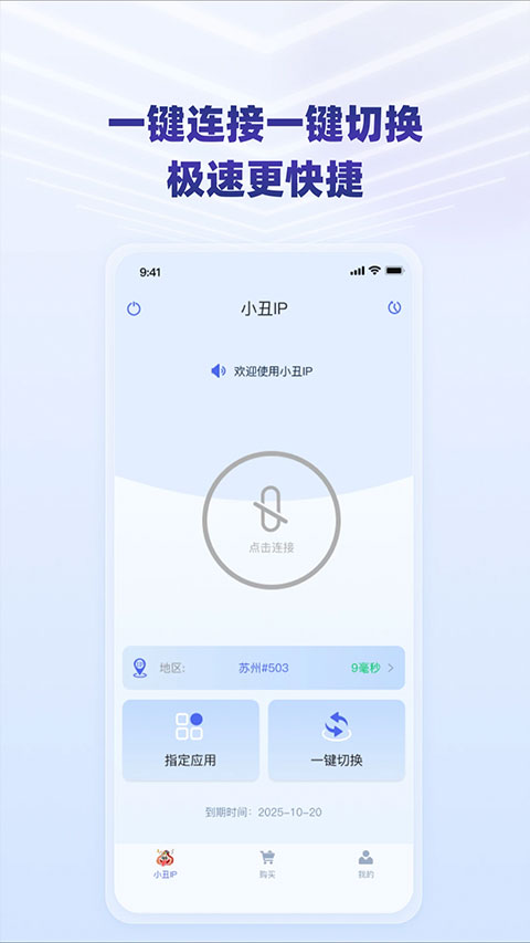 小丑IP app截图2