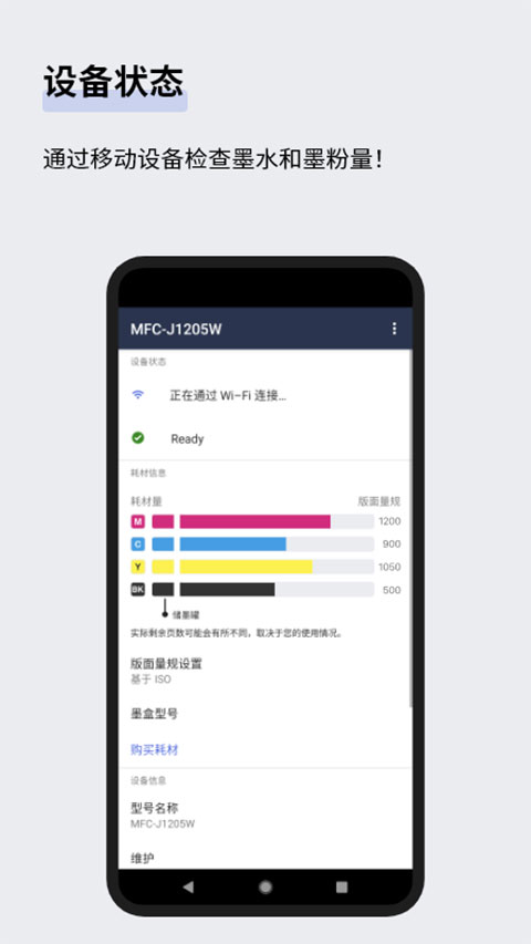 Brother Mobile Connect app截图1