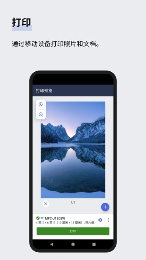 Brother Mobile Connect app截图3