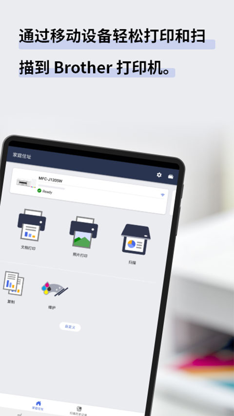 Brother Mobile Connect app截图4