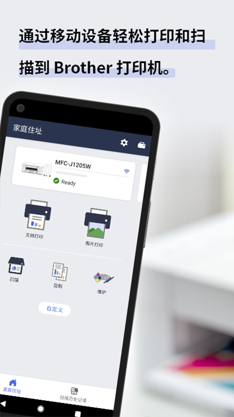 Brother Mobile Connect app截图1