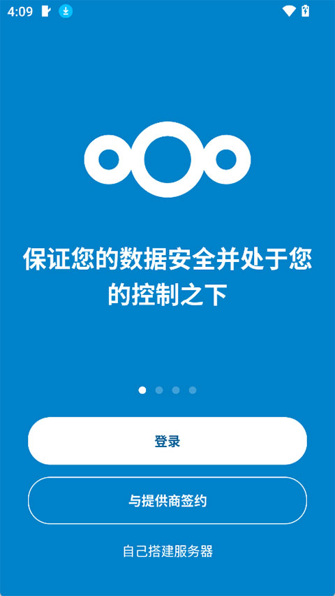 nextcloud安卓版截图1