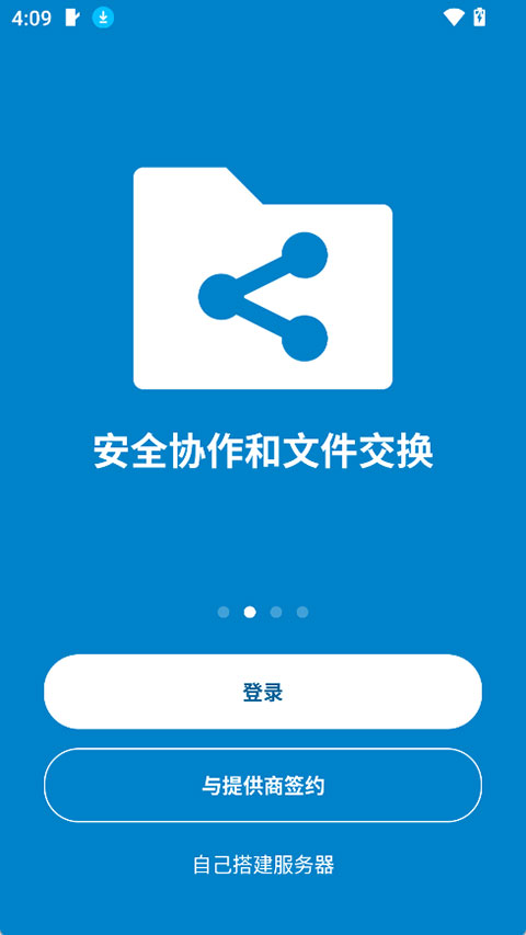 nextcloud安卓版截图2