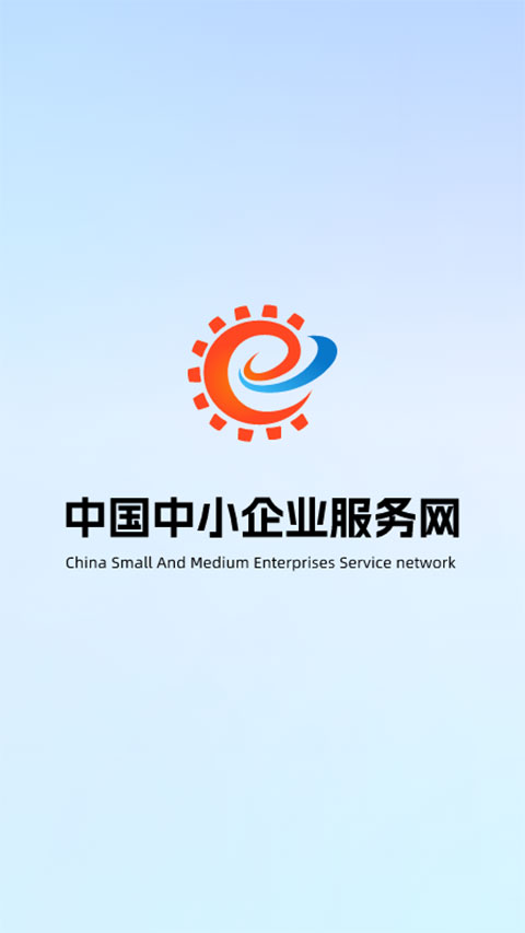 中国中小企业服务网app截图1