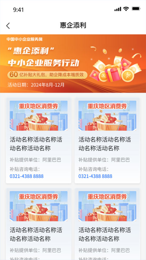 中国中小企业服务网app截图3