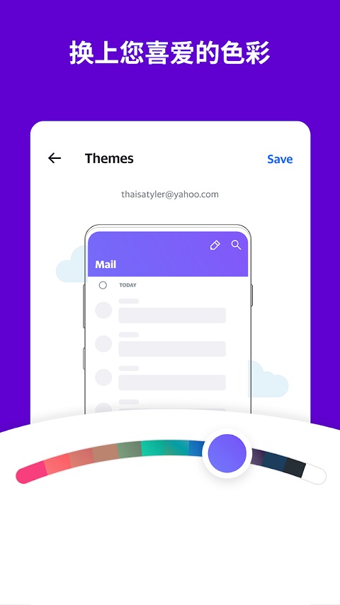 雅虎邮箱app截图1