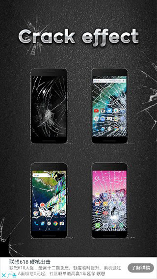 屏碎 Prank app截图4