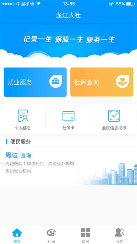 龙江人社app退休人员人脸识别认证截图1
