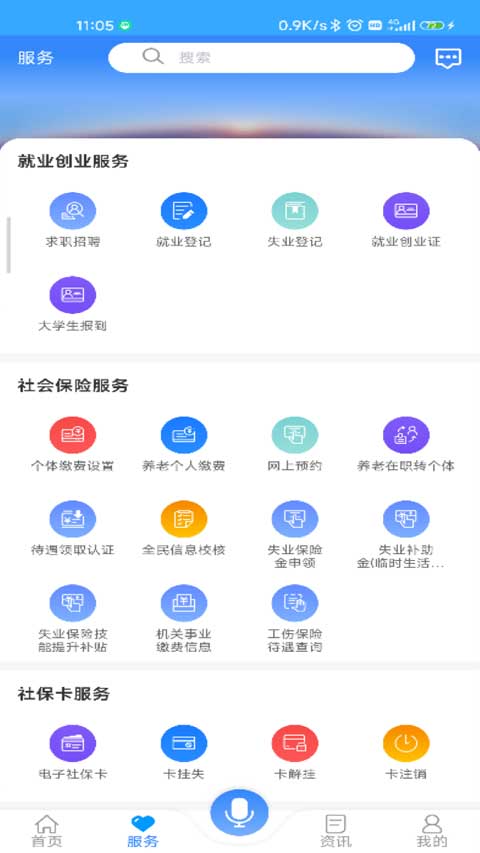 龙江人社app退休人员人脸识别认证截图1