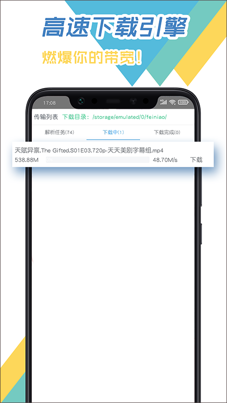 飞鸟下载器app截图1