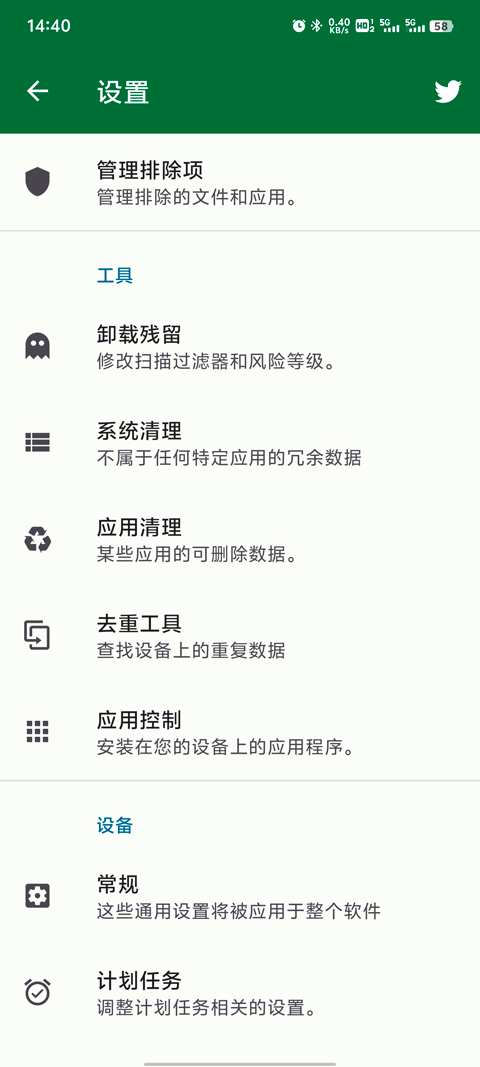 SD Maid 2手机版截图4