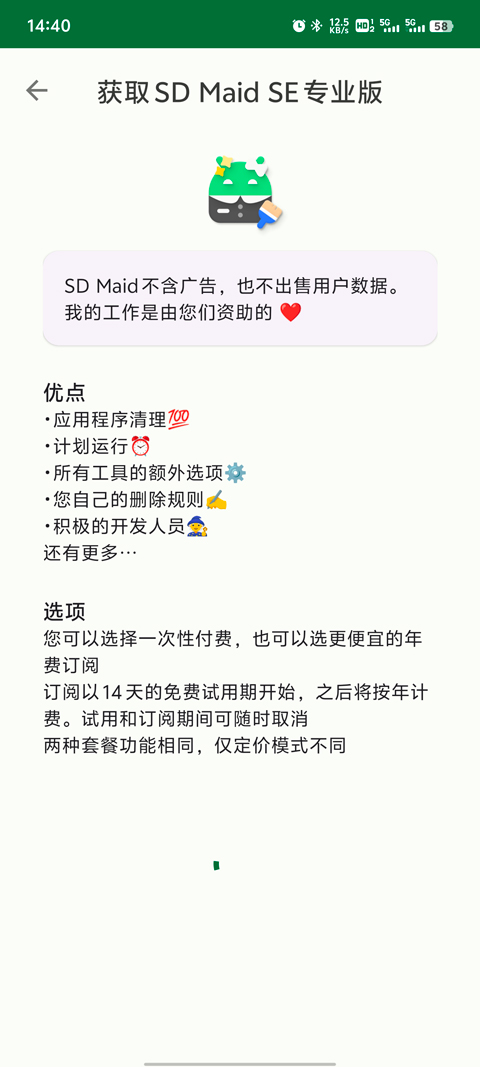 SD Maid 2手机版截图1