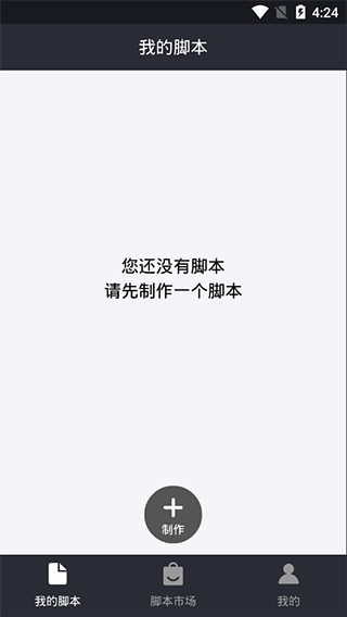 自动精灵免root版截图1