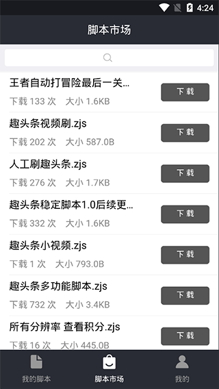 自动精灵免root版截图2