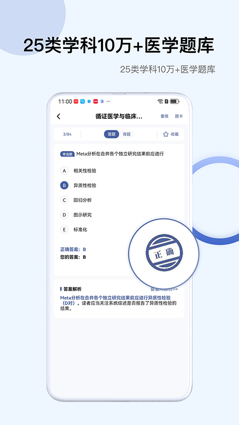 info x med app截图3