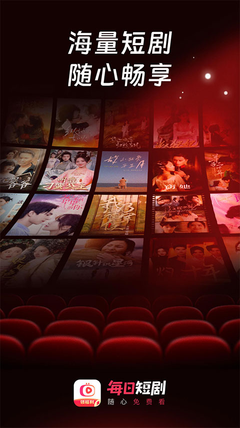 每日短剧app截图1