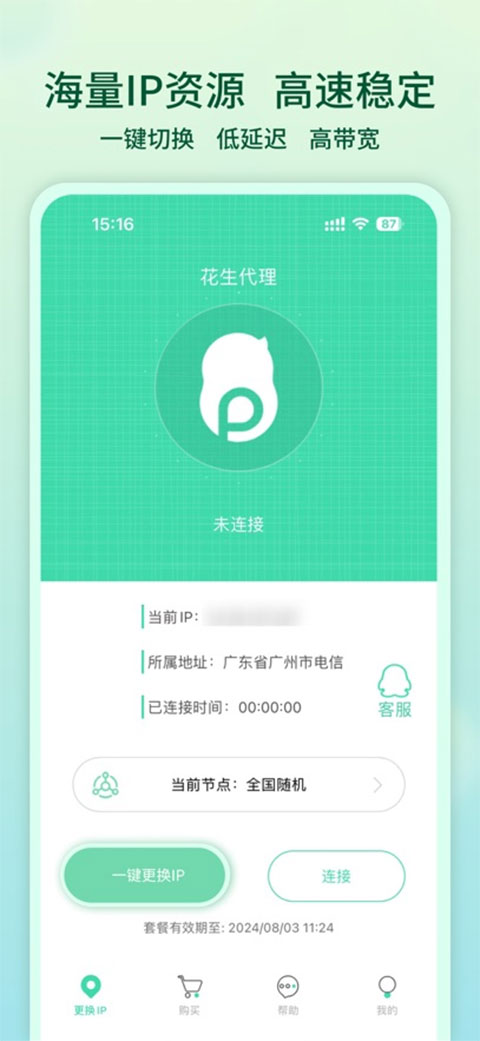 花生代理app截图1