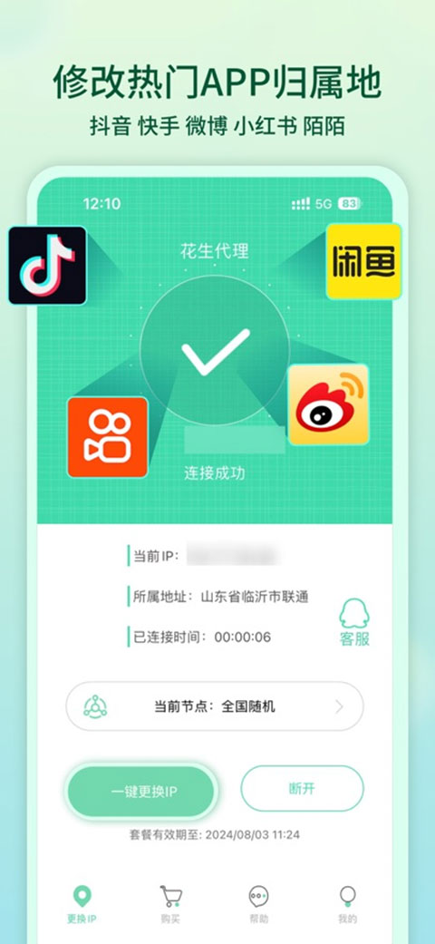 花生代理app截图2