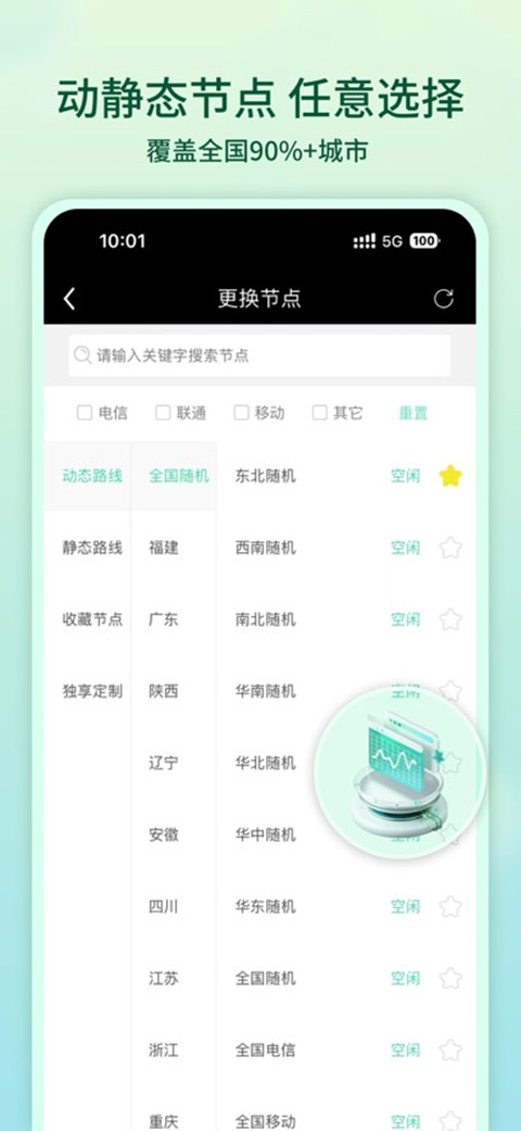 花生代理app截图3