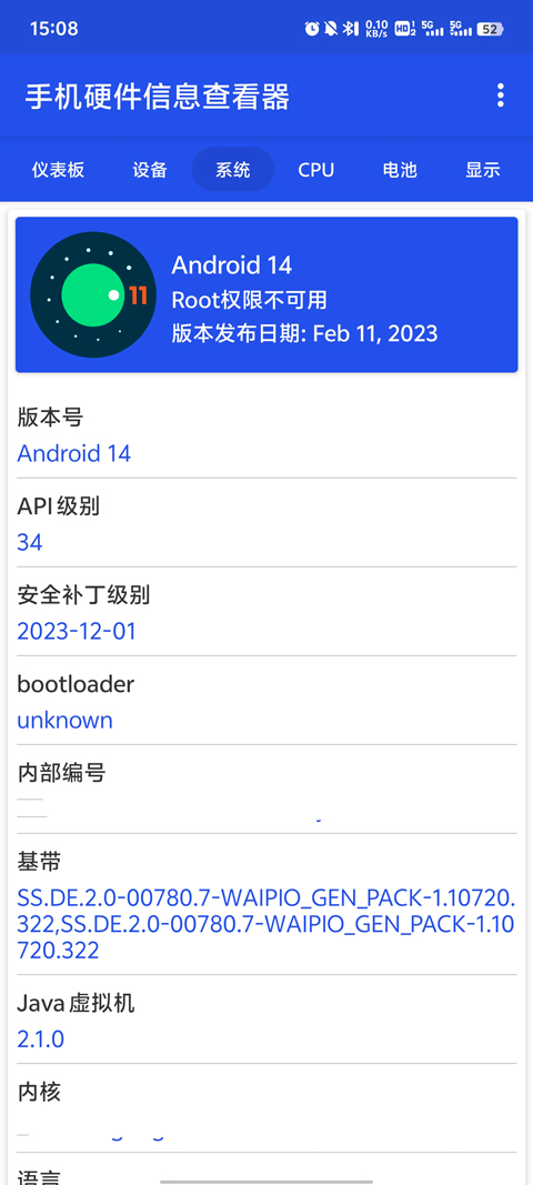 手机硬件信息查看器截图2