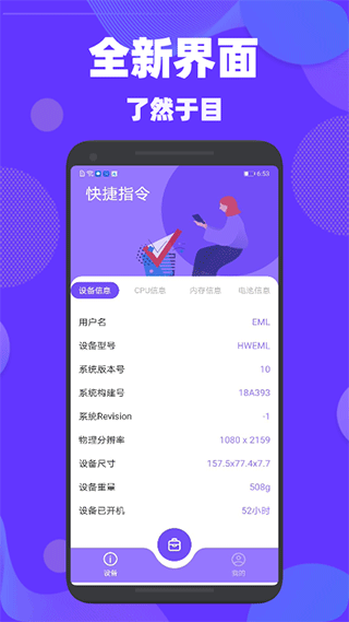 验机精灵app官方版截图1