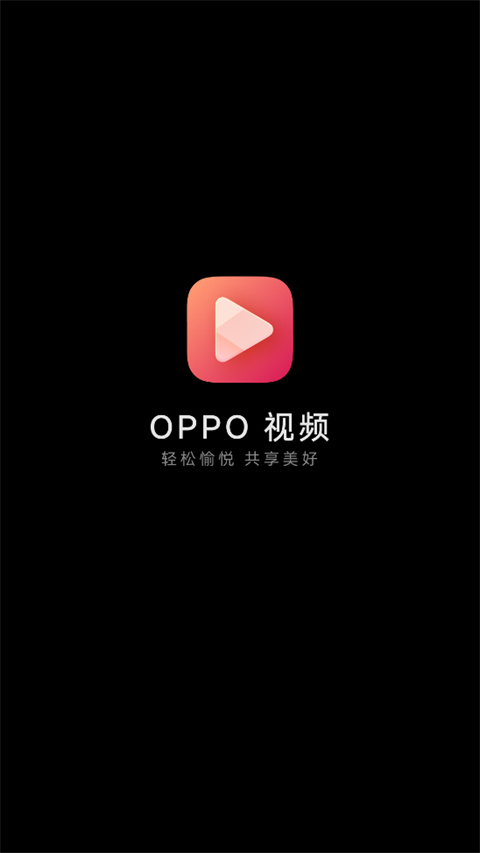 OPPO视频app截图1