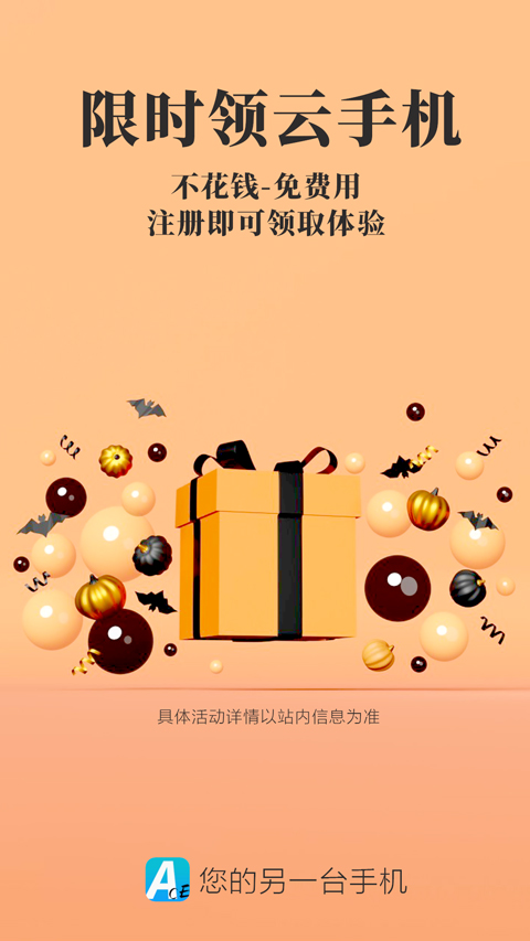 ace云手机app截图1