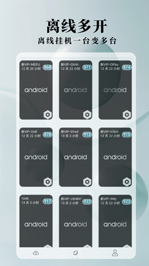 ace云手机app截图3