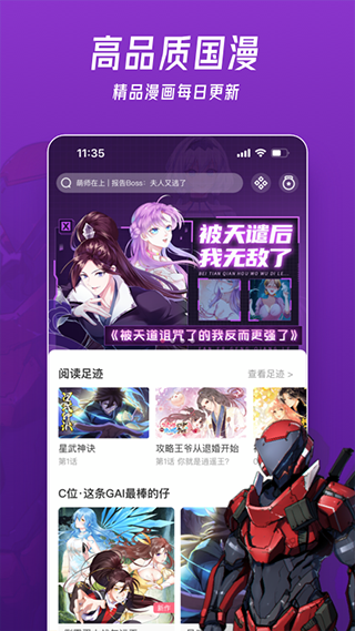 微博动漫app截图2