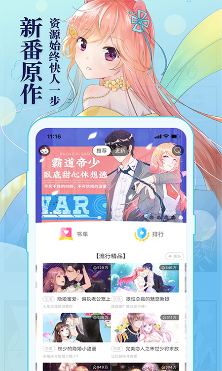 知音漫客app官方版截图2