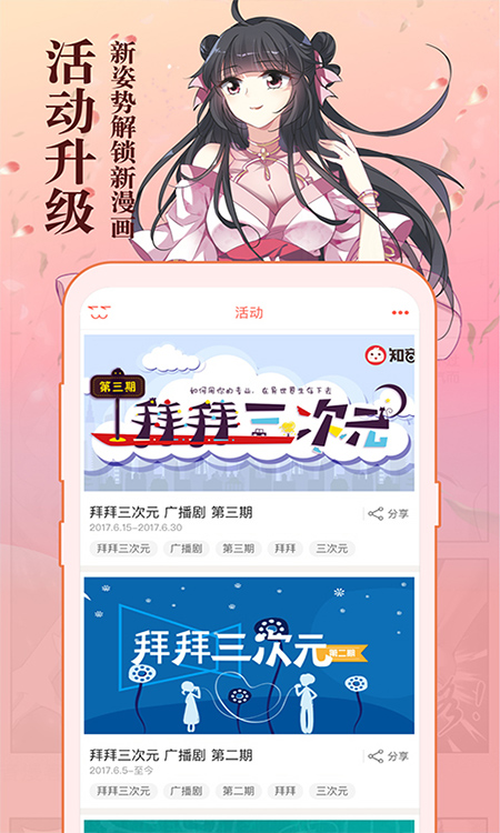 知音漫客app官方版截图3