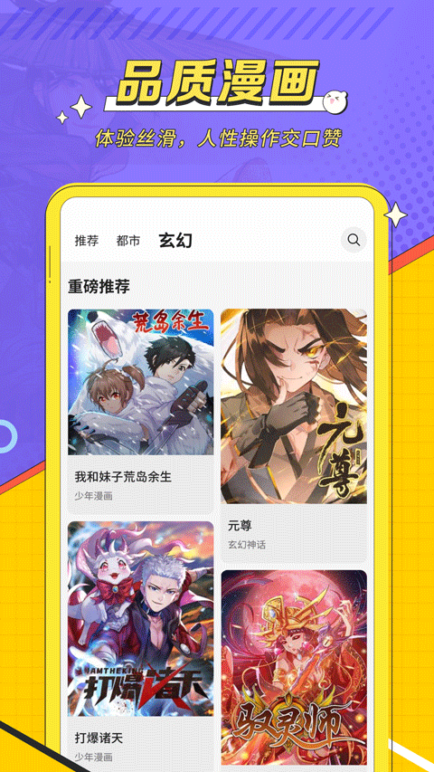 掌阅漫画app截图2
