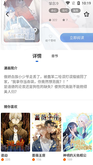 集友漫画app官方版截图2