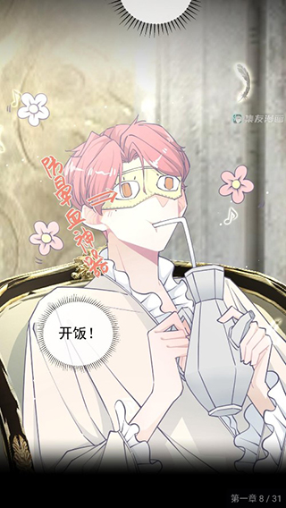 集友漫画app官方版截图3