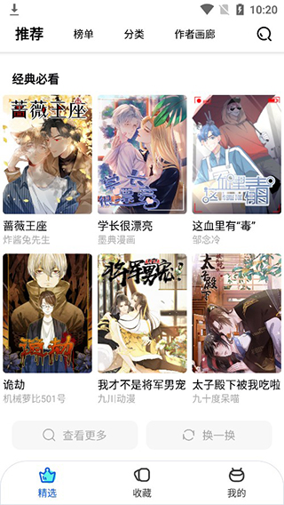 集友漫画app官方版截图1