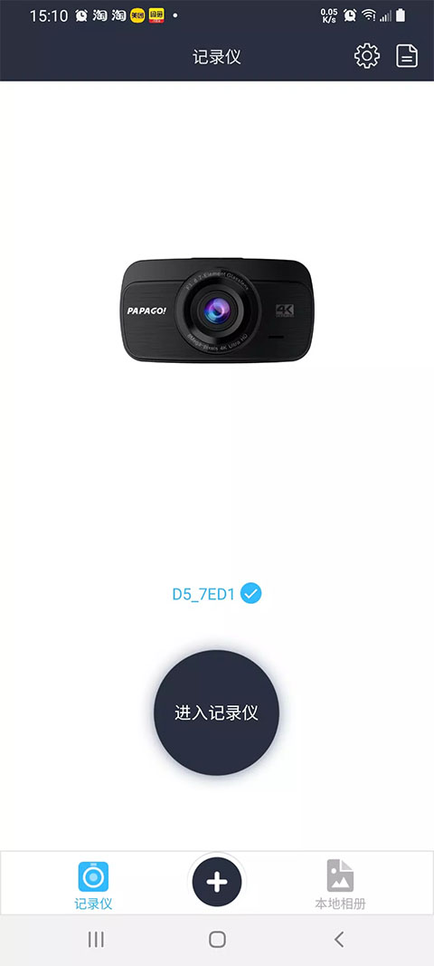 趴趴狗行车记录仪app截图1