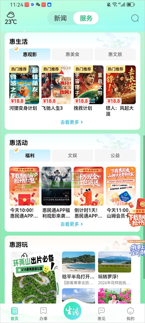 本地生活内容展示