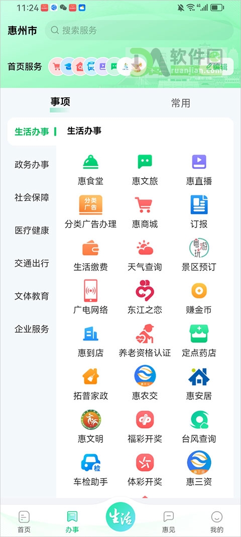 办事服务界面