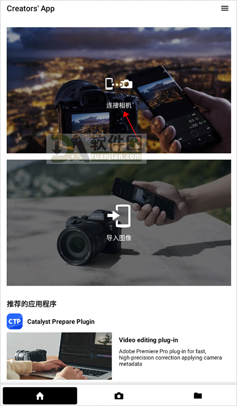 连接相机入口