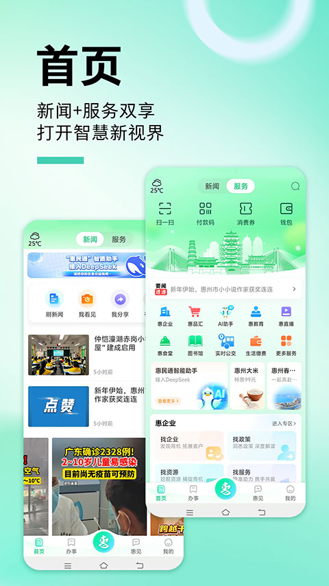 惠州惠民通app截图2