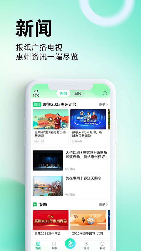惠州惠民通app截图3
