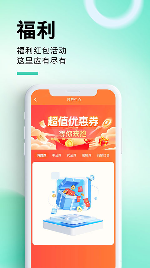 惠州惠民通app截图4