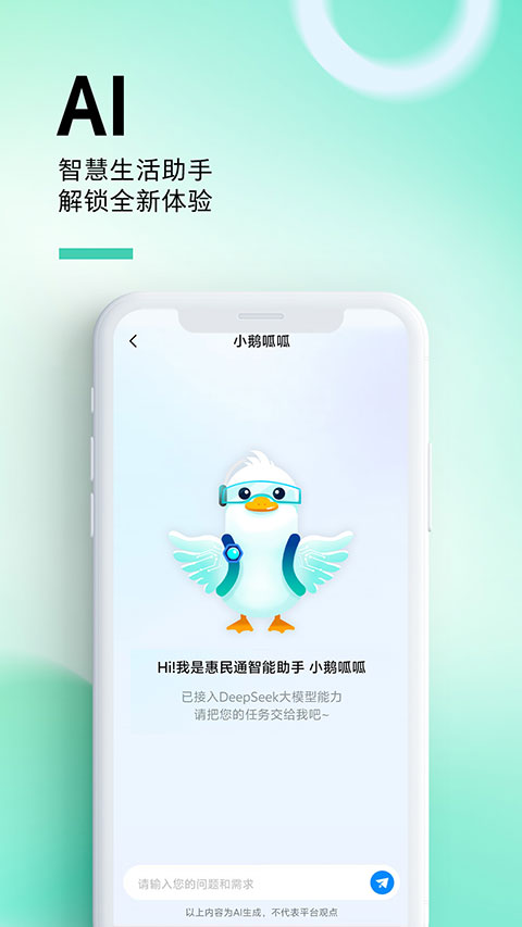 惠州惠民通app截图1