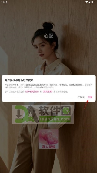 同意隐私协议进入心配